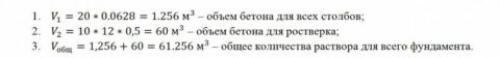 Формула расчета расхода бетона. Как посчитать кубатуру бетона: надежная и простая формула