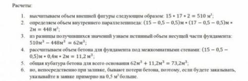 Формула расчета расхода бетона. Как посчитать кубатуру бетона: надежная и простая формула